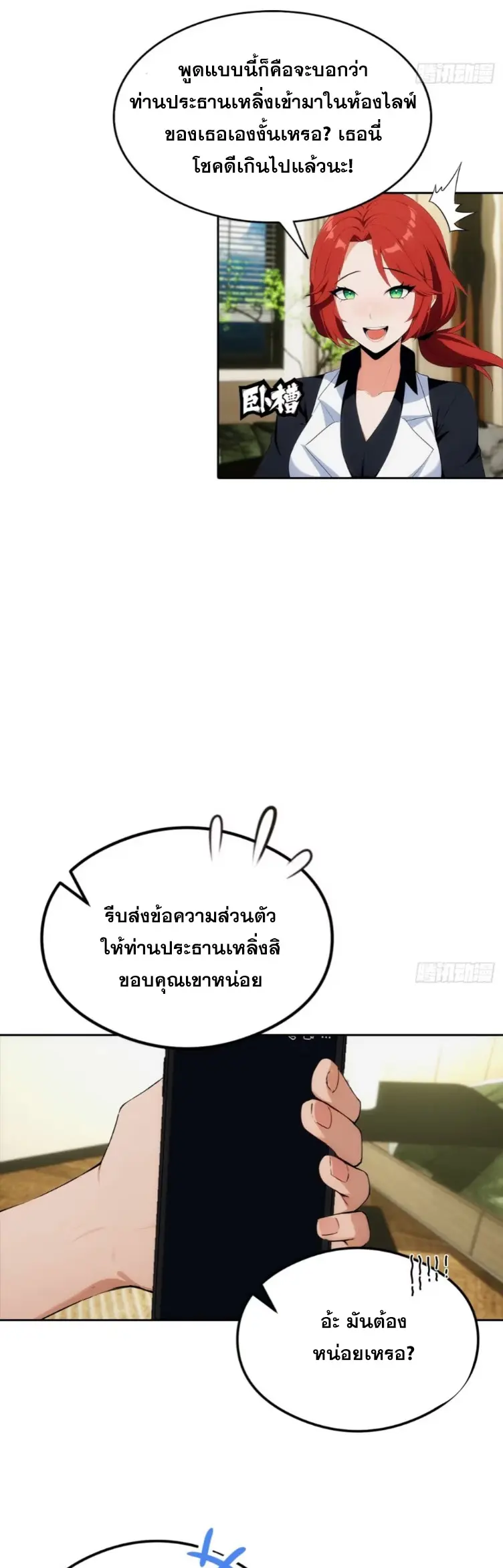 ระบบพลิกชีวิต: ฉันปั่นค่าความชอบของเทพธิดาจนเต็มปรอท! ตอนที่ 13 หน้า 4
