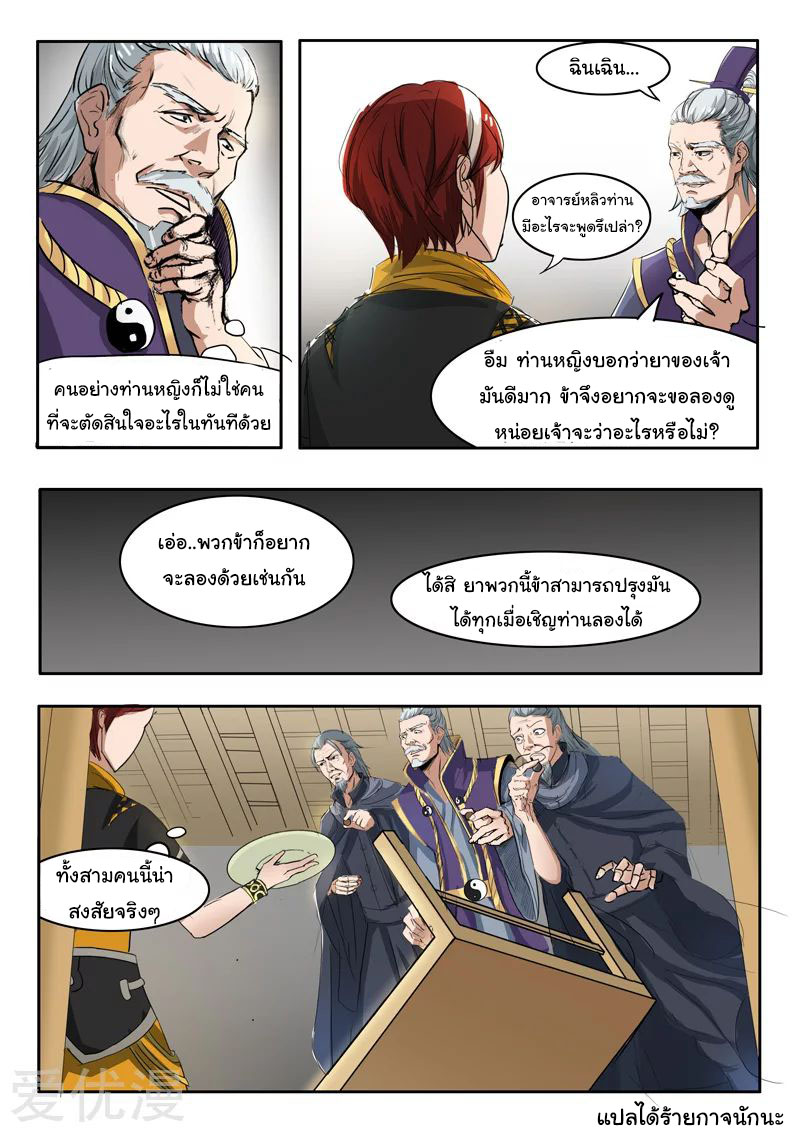 Martial Master  ปรมาจารย์การต่อสู้ ตอนที่ 215 หน้า 9