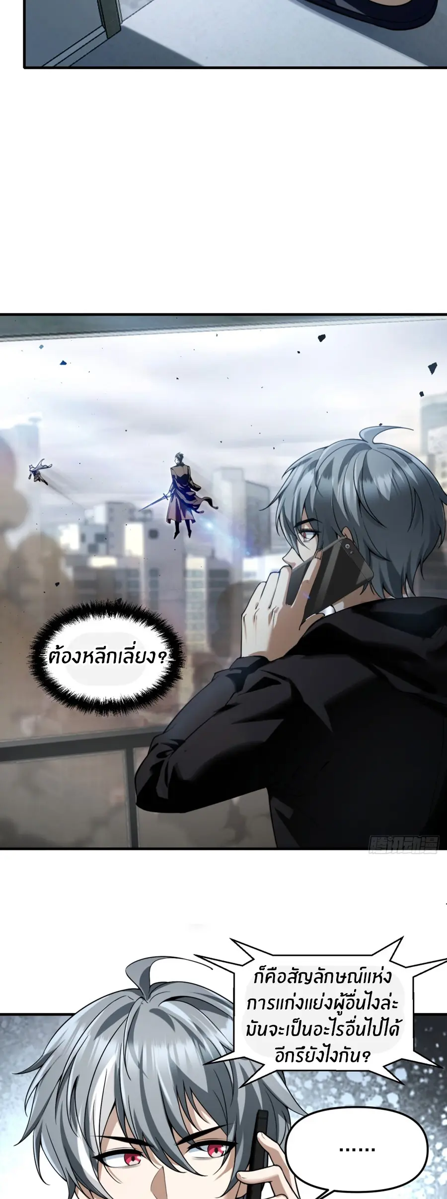 ราชาเศษขยะ ตอนที่ 11 หน้า 3