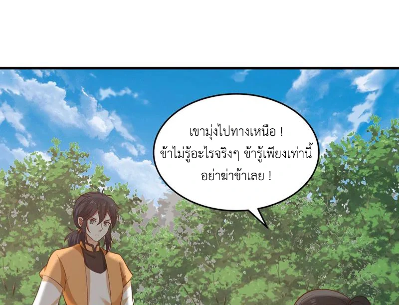 Chaos Alchemist (วิบัติการณ์เทพเซียนโอสถ) ตอนที่ 86 หน้า 31