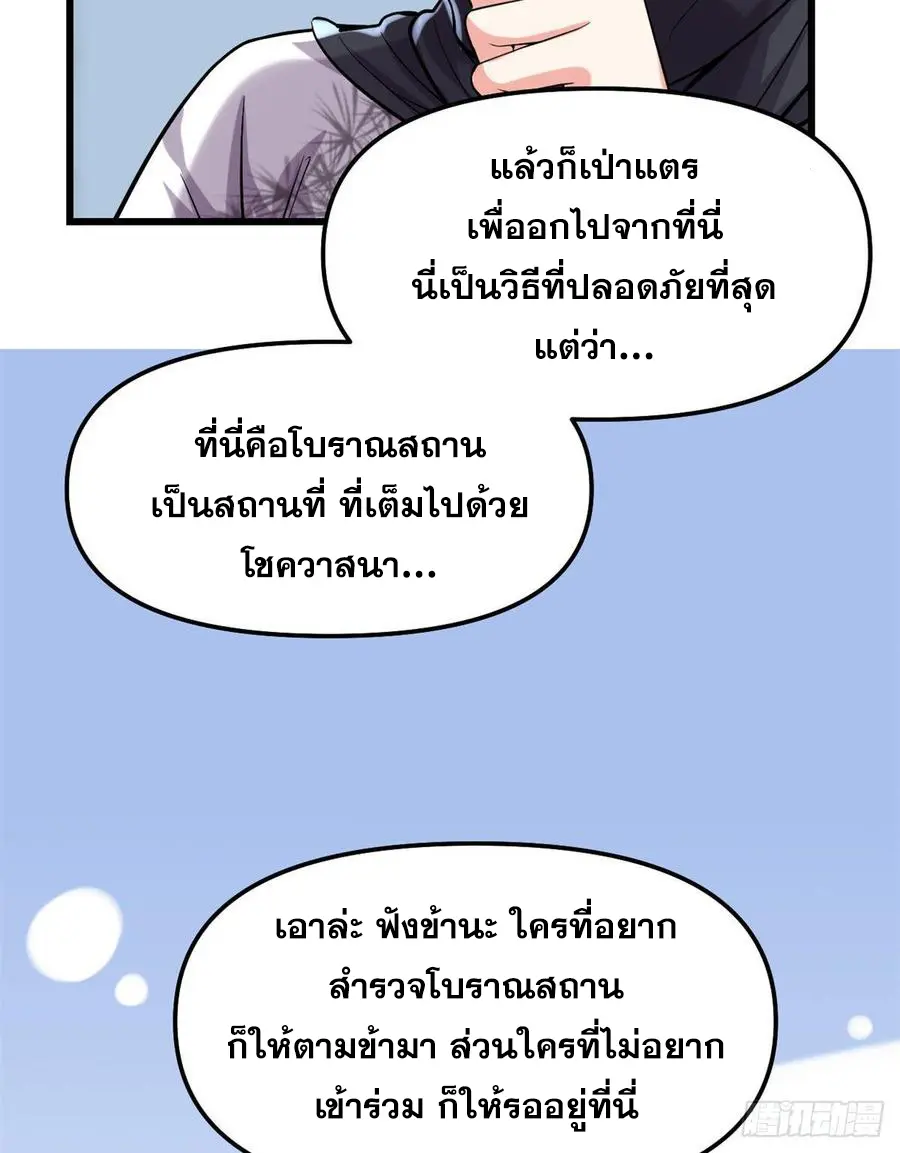 นี่น่ะหรือ....ระบบบำเพ็ญเซียน? ตอนที่ 78 หน้า 45