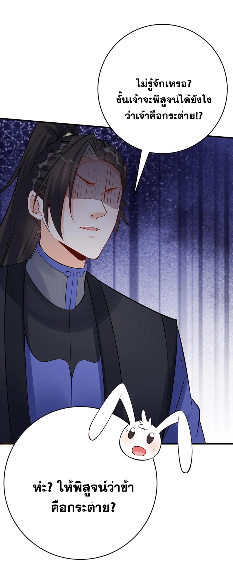 The Villain of Destiny วายร้ายแห่งโชคชะตา! ตอนที่ 113 หน้า 29