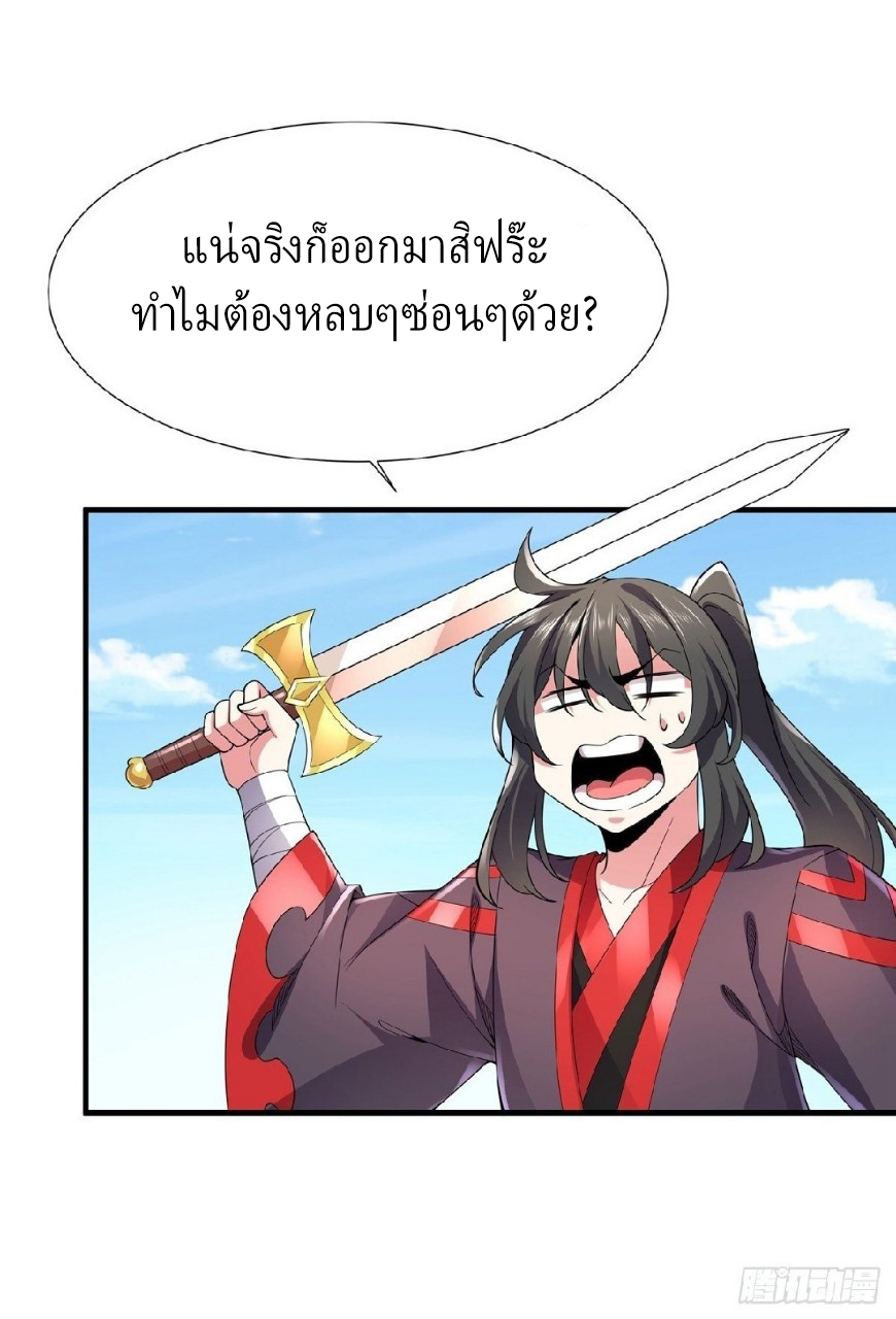 ฮาเร็มพระเอกเทพค้อนสายฟ้า ตอนที่ 38 หน้า 8