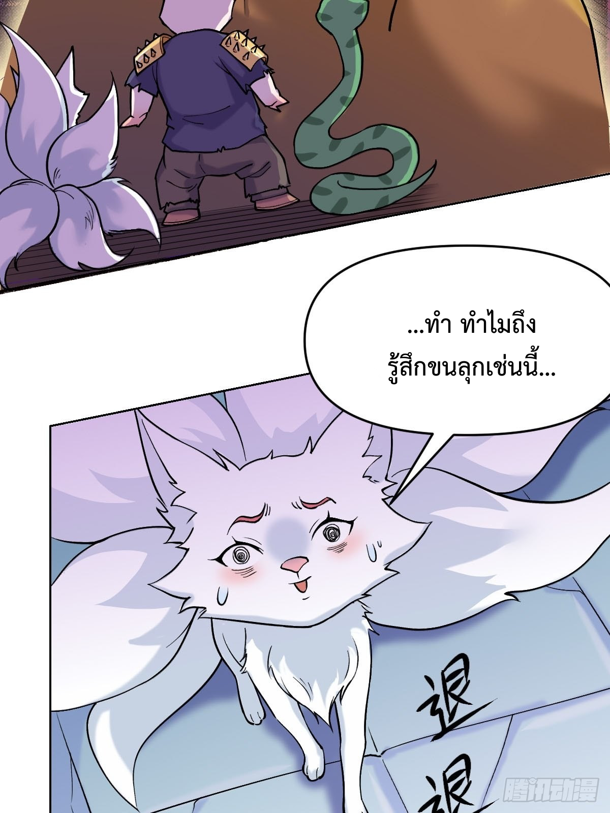 กลายเป็นว่าข้าคือจอมยุทธ์ผู้ยิ่งใหญ่ ตอนที่ 90 หน้า 43