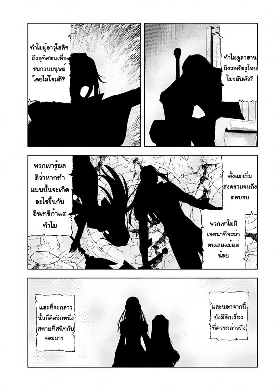 ผมจะกลืนกินหินเวทย์และกลายเป็นผู้ที่แข็งแกร่งที่สุด ตอนที่ 26 หน้า 13