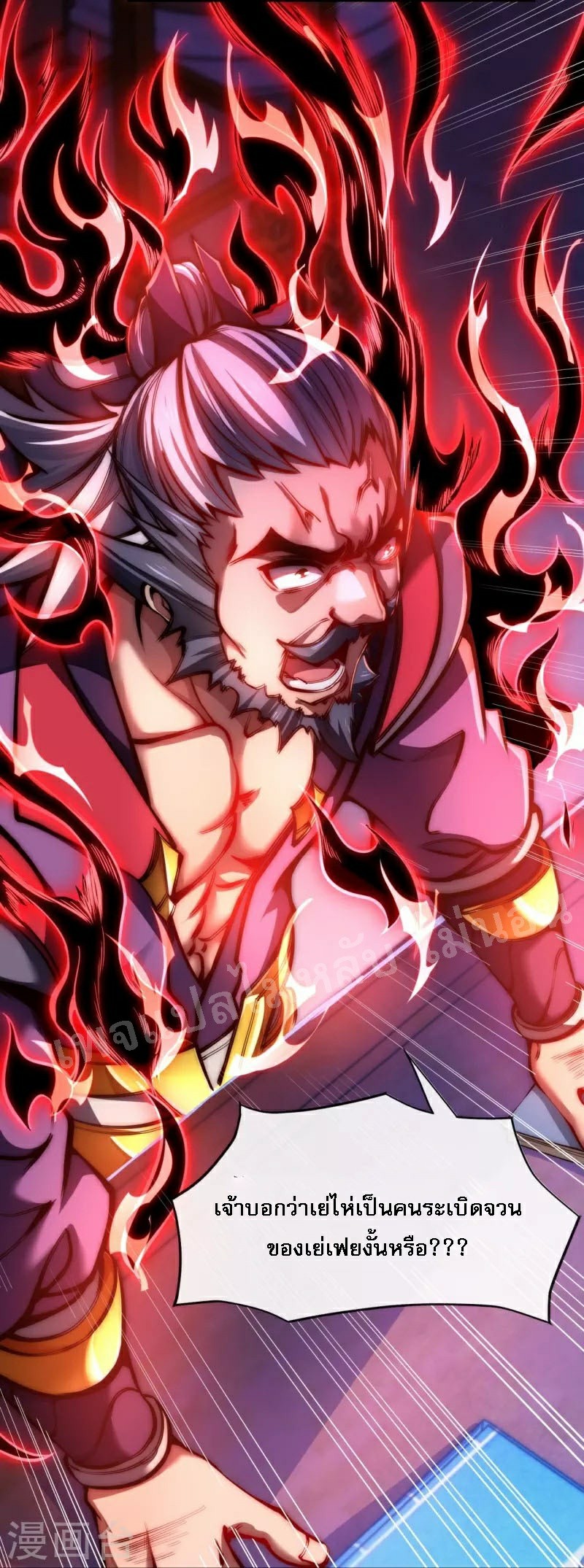 |.ข้านี่แหละราชันย์เทพสวรรค์แห่งพิภพ ตอนที่ 7 หน้า 20