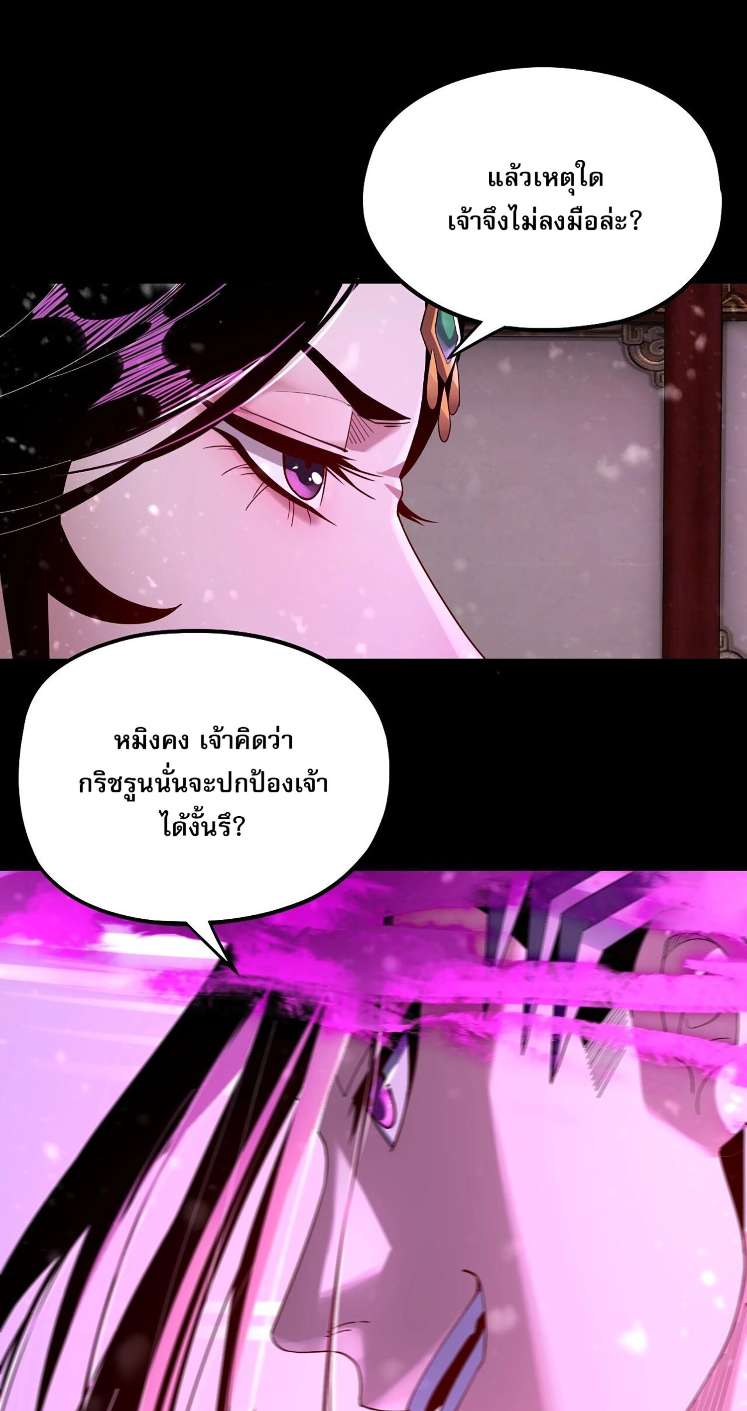 ข้าคือจอมวายร้ายผู้ยิ่งใหญ่ (ชนจีนก่อนใคร) ตอนที่ 54 หน้า 4