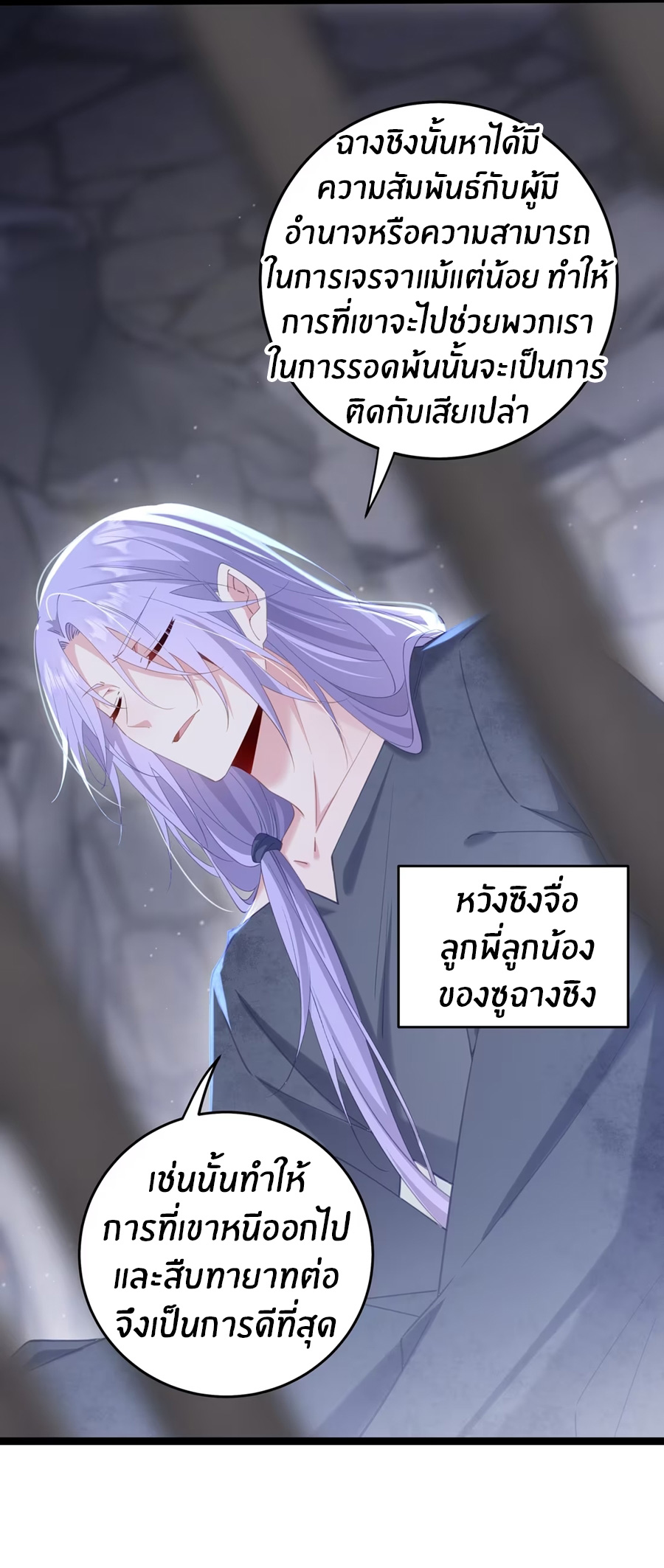 Crash into the body of the emperor's daughter ตอนที่ 9 หน้า 11