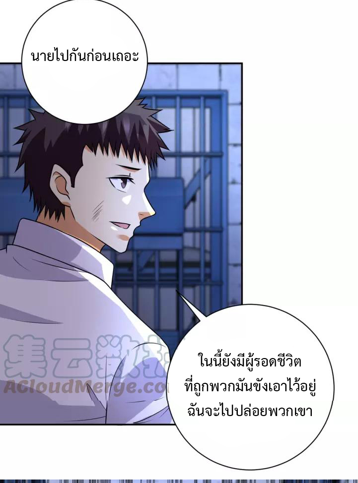 Apocalyptic Super System ตอนที่ 48 หน้า 7