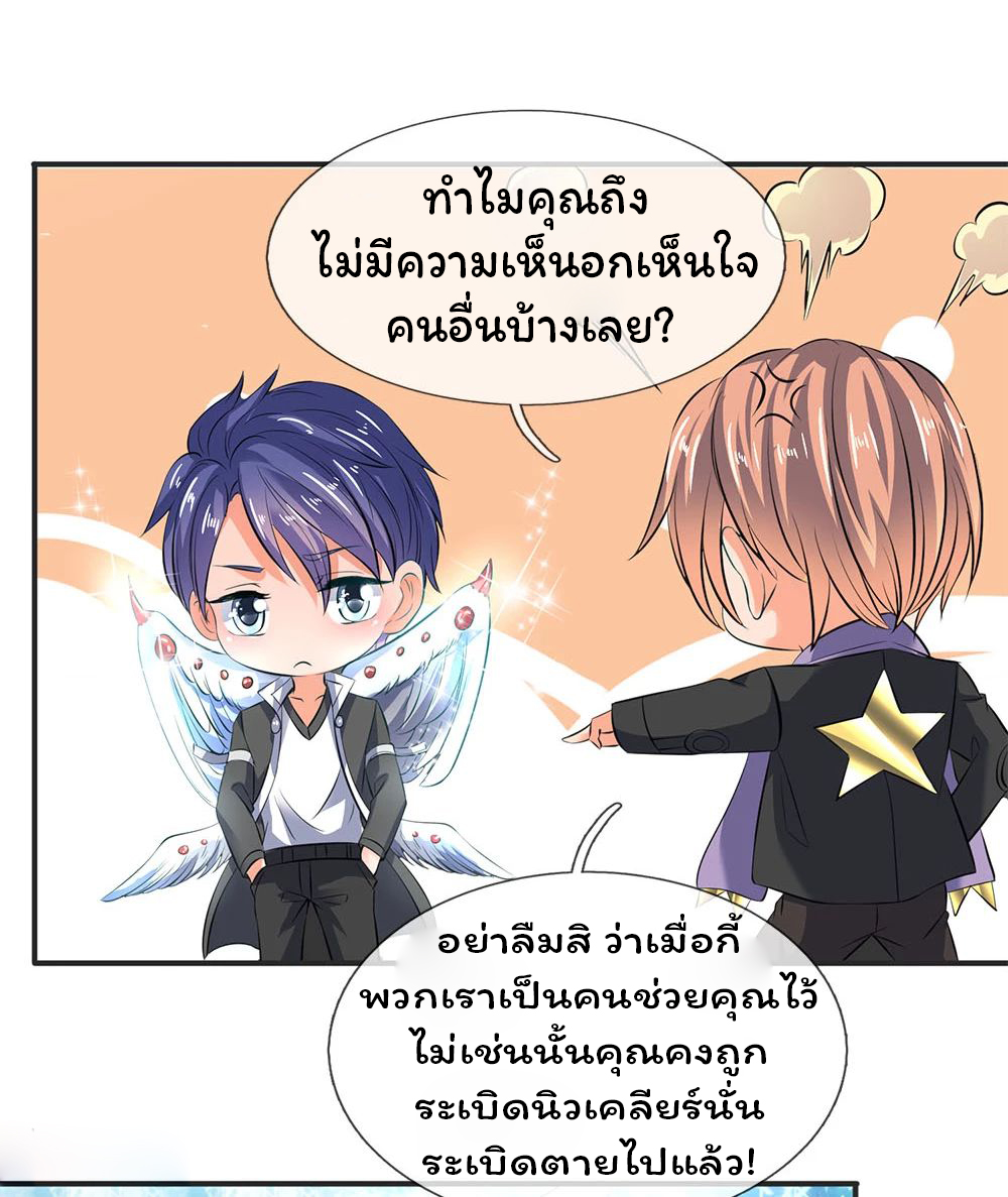 ราชาเทพนิรันดร์ (Eternal god king) ตอนที่ 24 หน้า 12