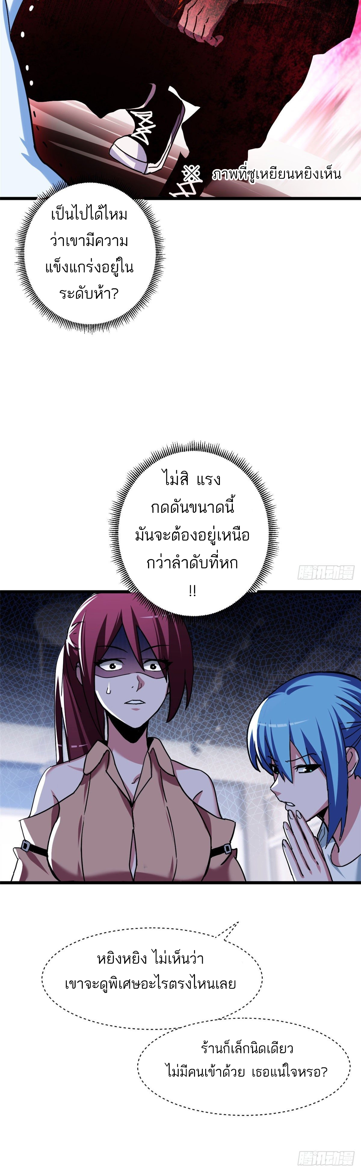 โคตรเทพร้านสัตว์อสูร ตอนที่ 10 หน้า 20