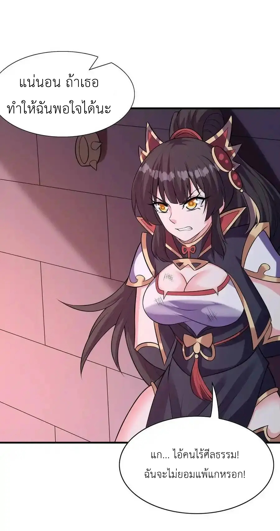 My Harem Is Entirely Female Demon Villains ตอนที่ 100 หน้า 21