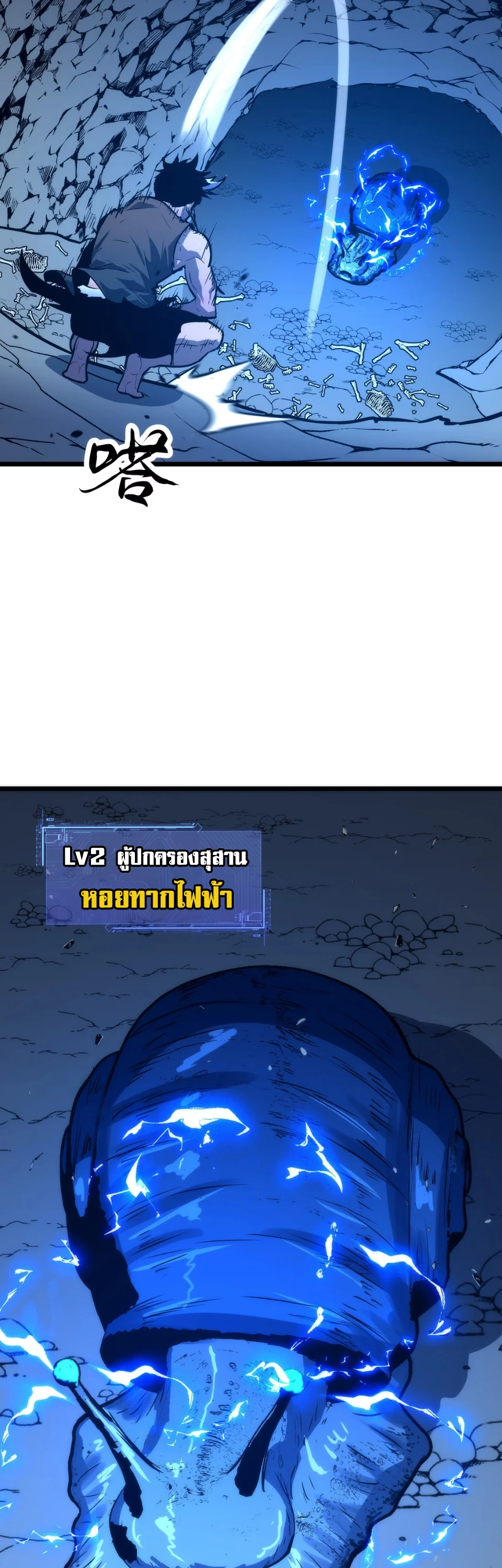 [ชน] การผงาดของราชาเห็ด - Rise of the Mushroom King ตอนที่ 3 หน้า 31