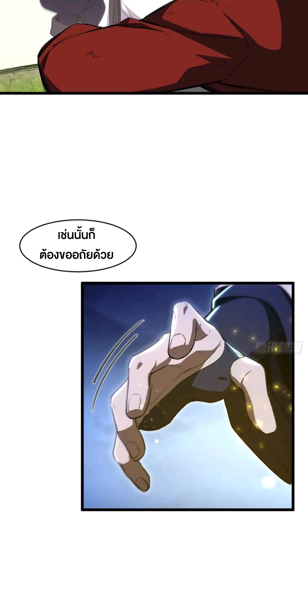 กำเนิดร่างเทวะบรรพกาล ตอนที่ 89 หน้า 13