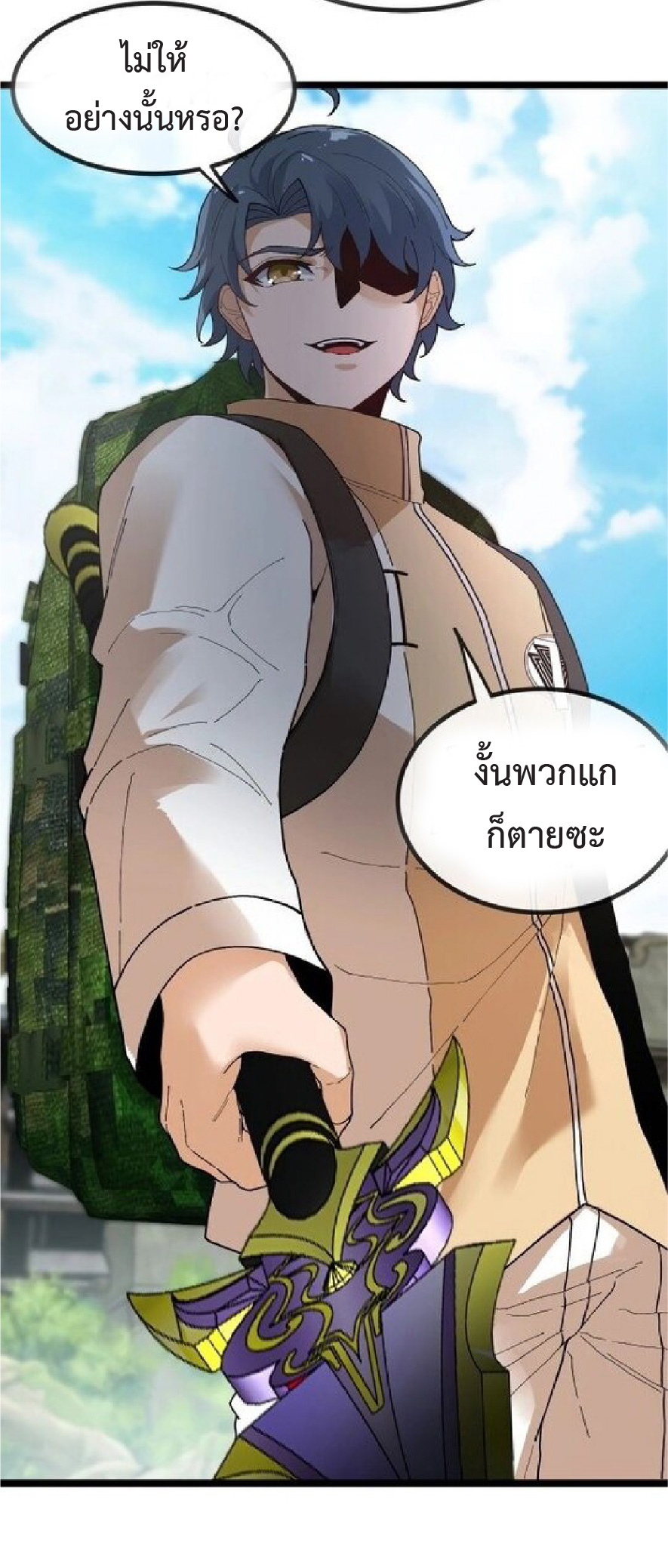 Super god system  ระบบสุดเทพ ตอนที่ 85 หน้า 27