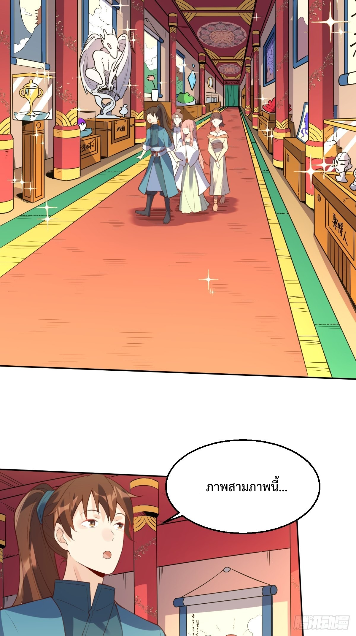 กลายเป็นว่าข้าคือจอมยุทธ์ผู้ยิ่งใหญ่ ตอนที่ 89 หน้า 2