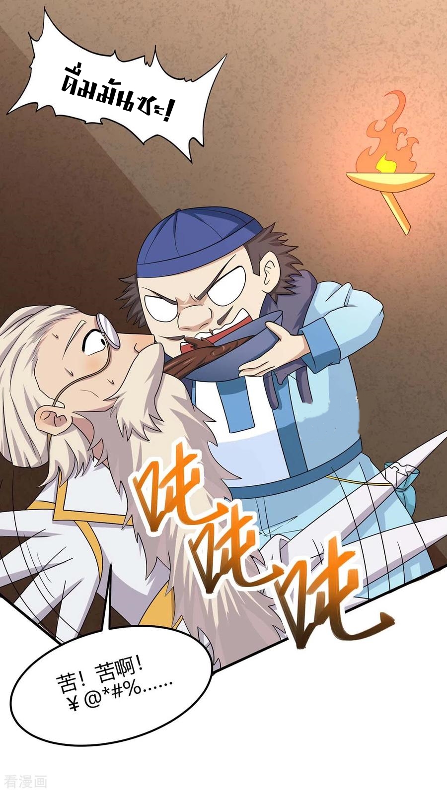 การกลับมาของจักพรรดิ์ ตอนที่ 163 หน้า 13