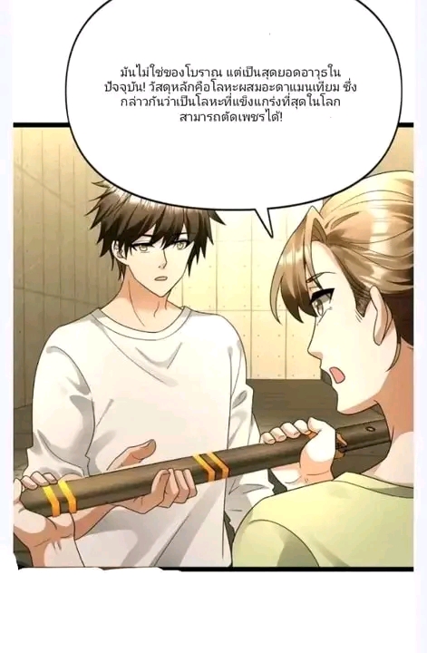 ฉันมีเซฟเฮาว์ในวันโลกาวินาศ ตอนที่ 163 หน้า 2