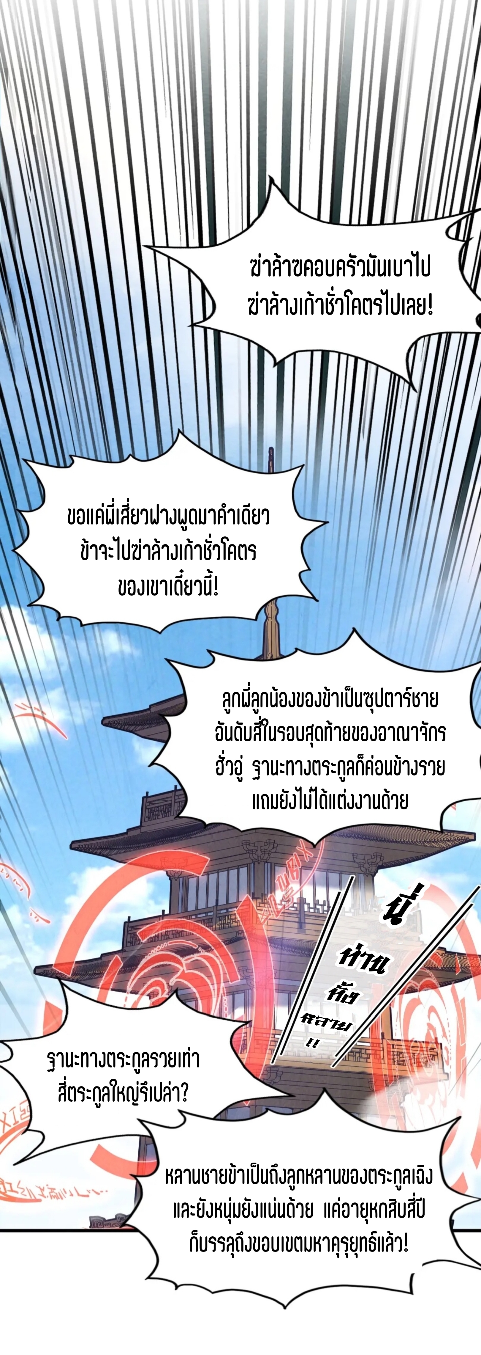 มหาเทพนิรันดร์กาล ตอนที่ 77 หน้า 28