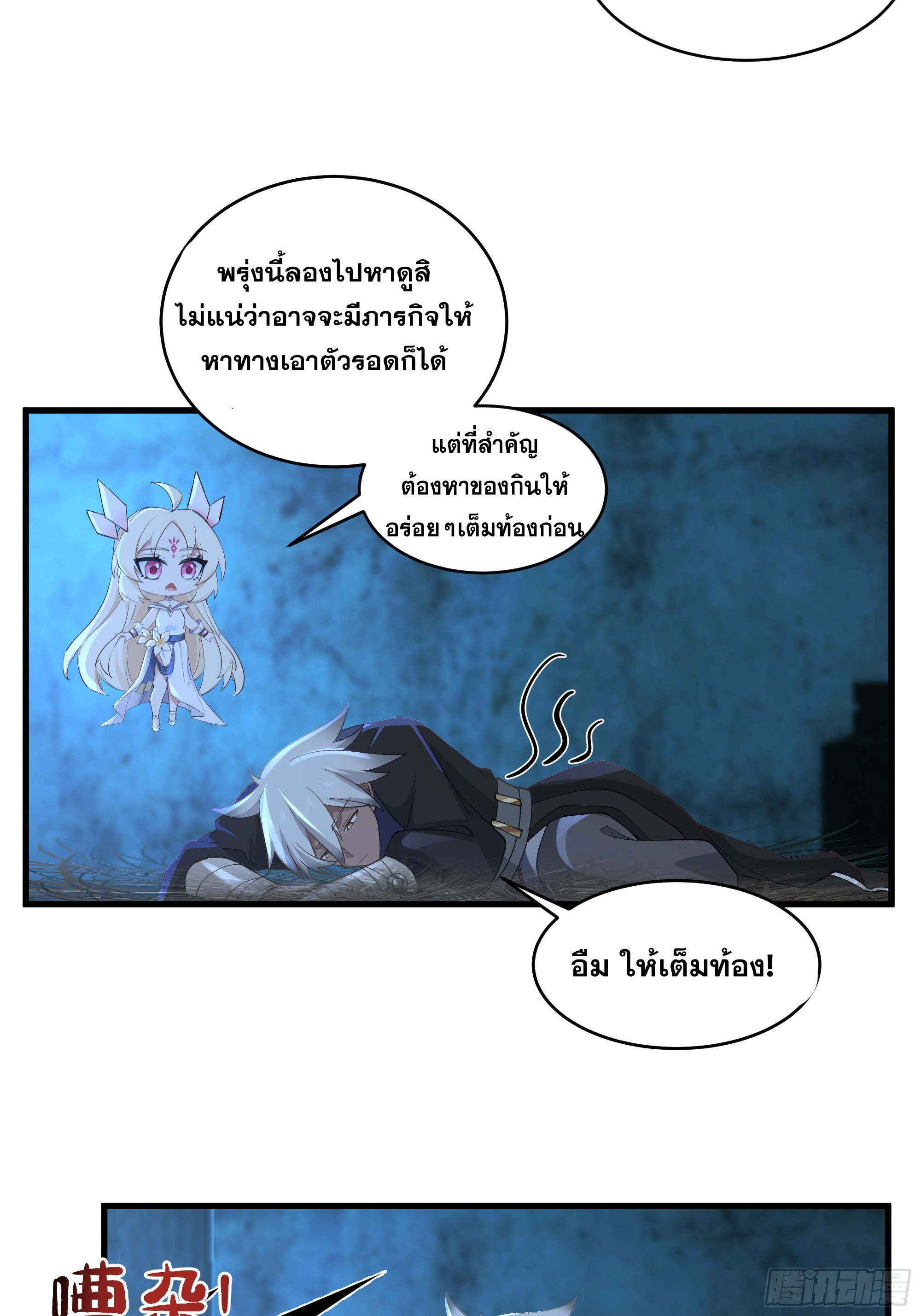 หนึ่งคนสยบยุทธภพ - Jianghu Domination ตอนที่ 11 หน้า 32