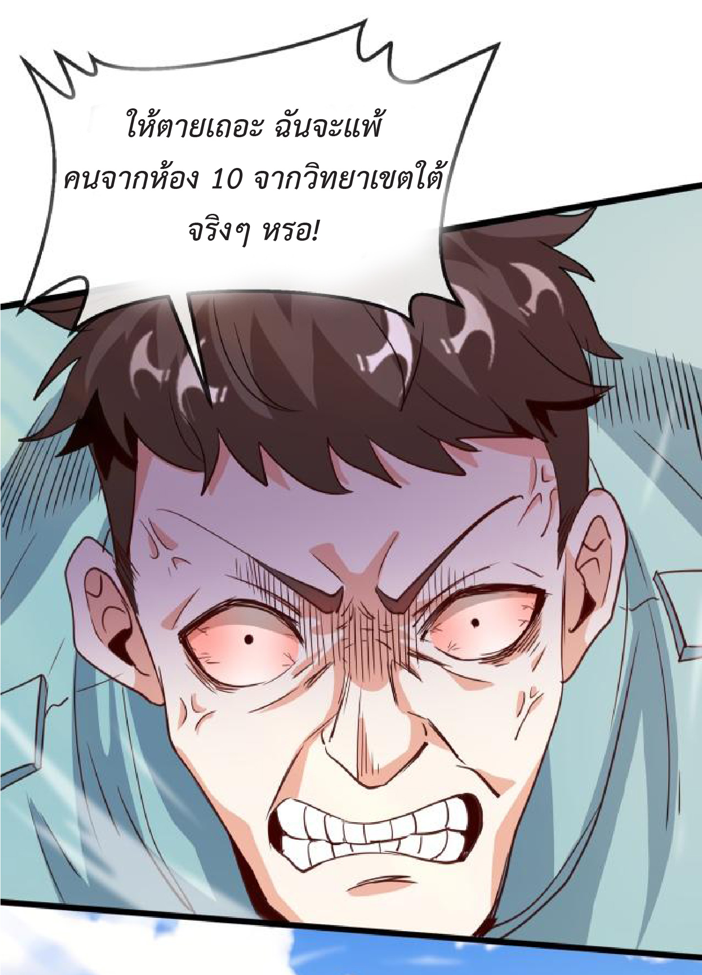 Super god system  ระบบสุดเทพ ตอนที่ 98 หน้า 19