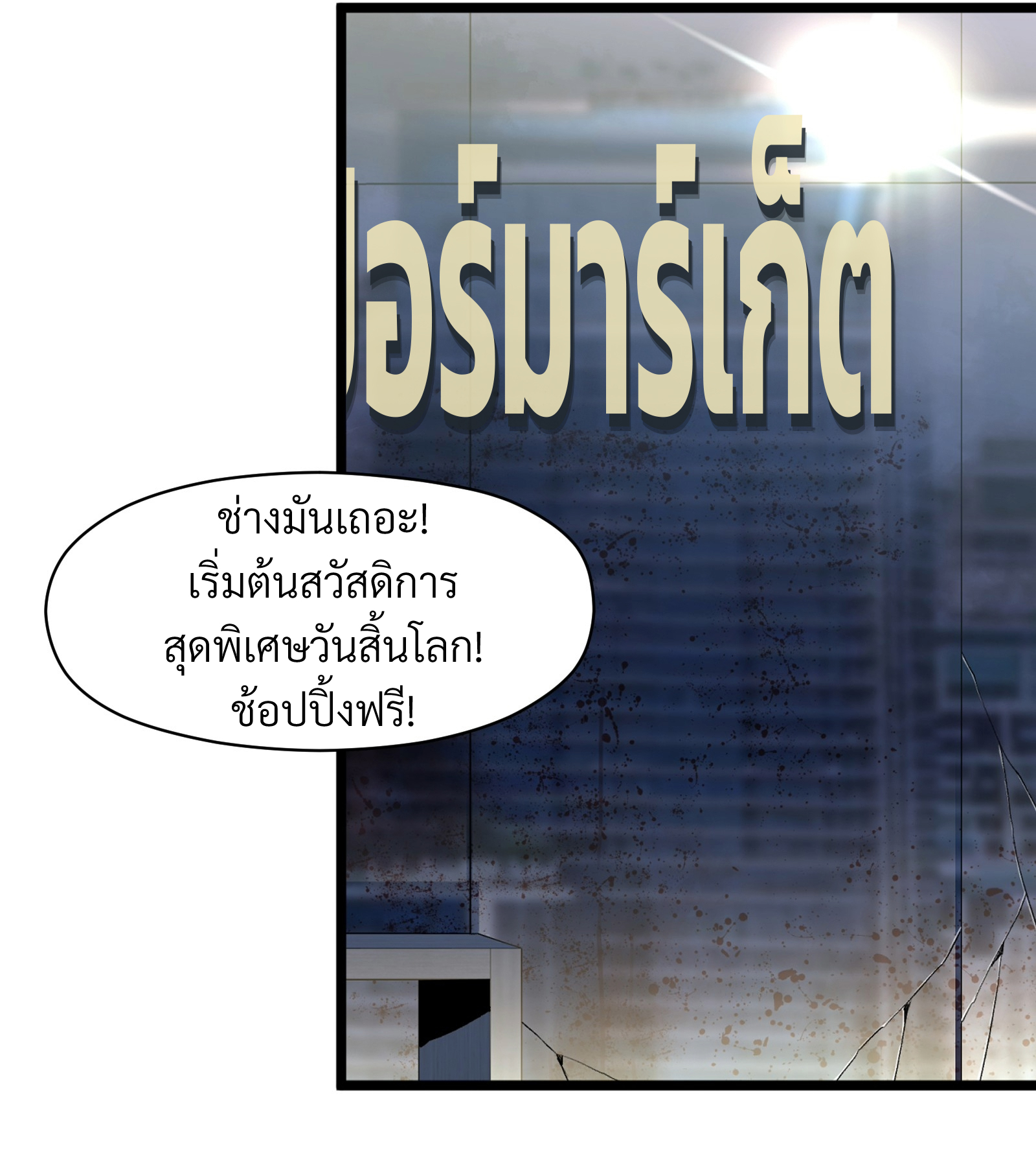บริษัทจัดส่งในวันสิ้นโลก ตอนที่ 4 หน้า 16