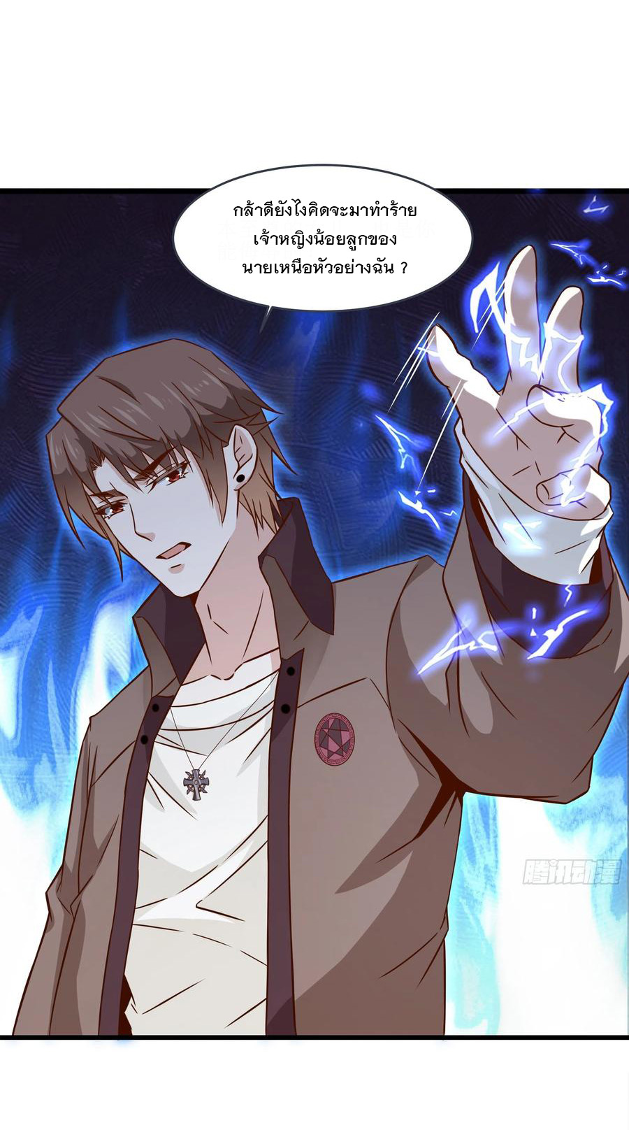 พ่อของฉันเป็นเทพสงครามที่แข็งแกร่งที่สุด ตอนที่ 39 หน้า 17