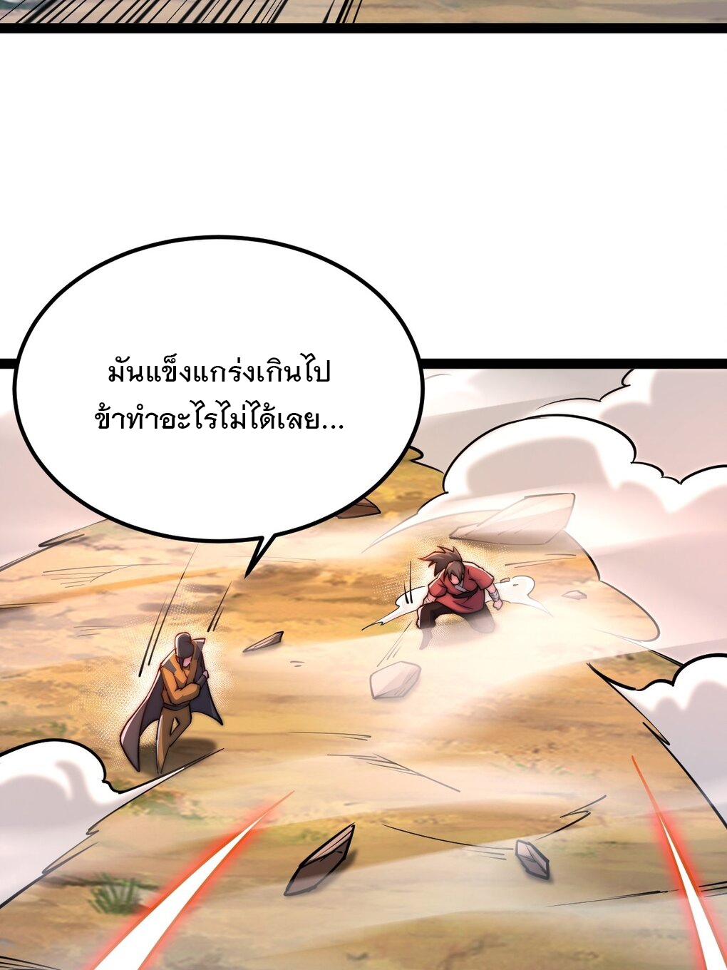 เทพกระบี่มรณะ (ชนจีน) ตอนที่ 94 หน้า 54