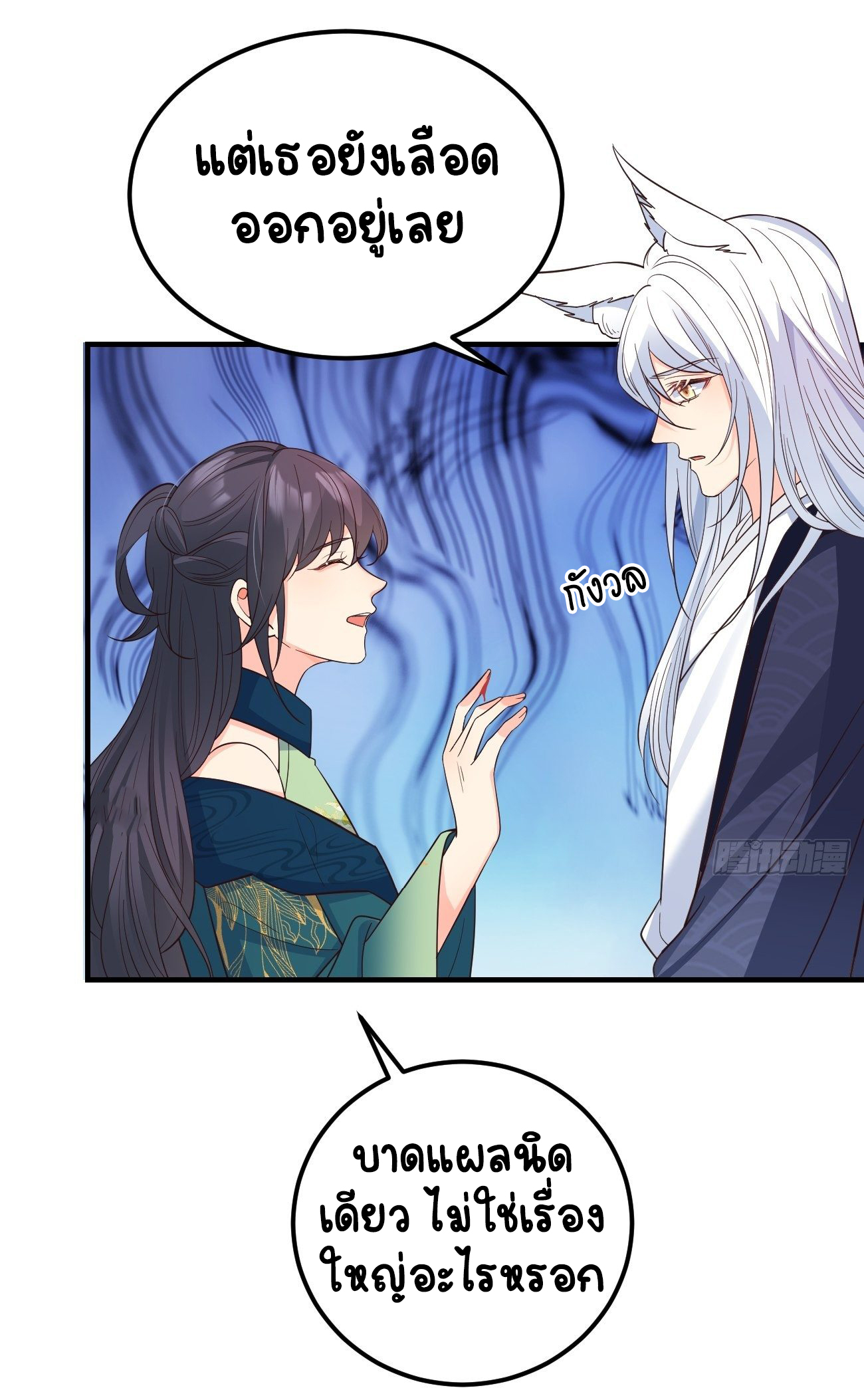 ปีศาจจิ้งจอกของฉันวันนี้ก็ยังเป็นเด็กดี? ตอนที่ 35 หน้า 6