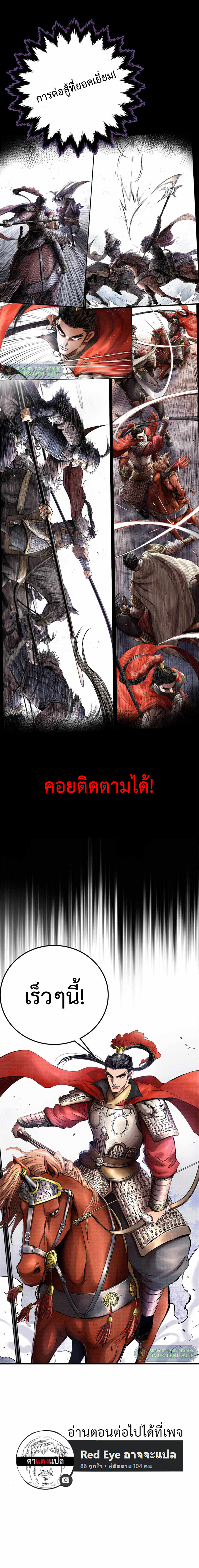 Lu Bu’s life story ตอนที่ 1 หน้า 6