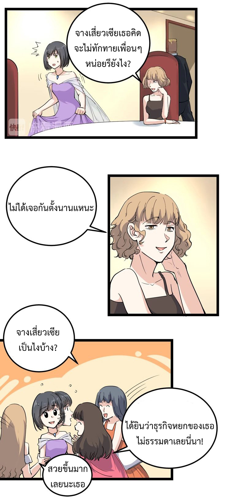 หมอเกรียนเซียนพิษ ตอนที่ 49 หน้า 3