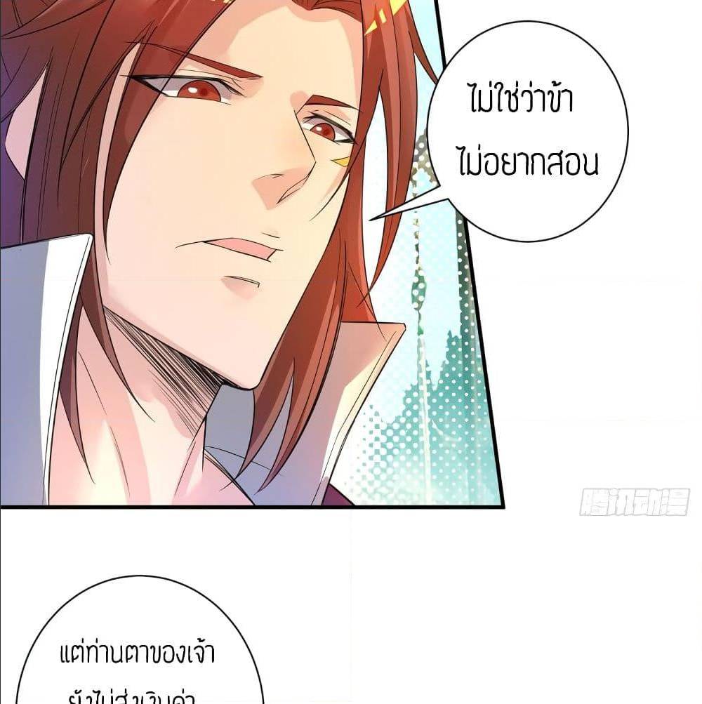 Reversal of God King ตอนที่ 17 หน้า 29