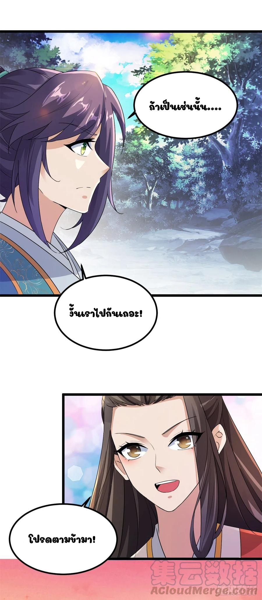 จักรพรรดิวิญญาณศักดิ์สิทธิ์ (ทันจีน) ตอนที่ 119 หน้า 5