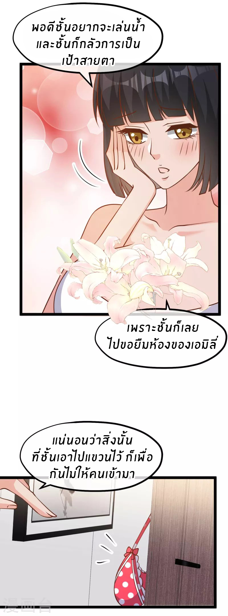 God Fisherman ตอนที่ 181 หน้า 24