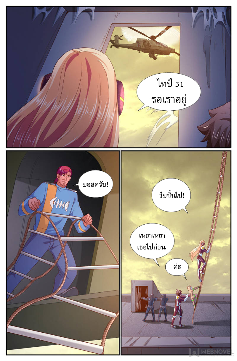 เจียงเฉิน ตอนที่ 232 หน้า 4