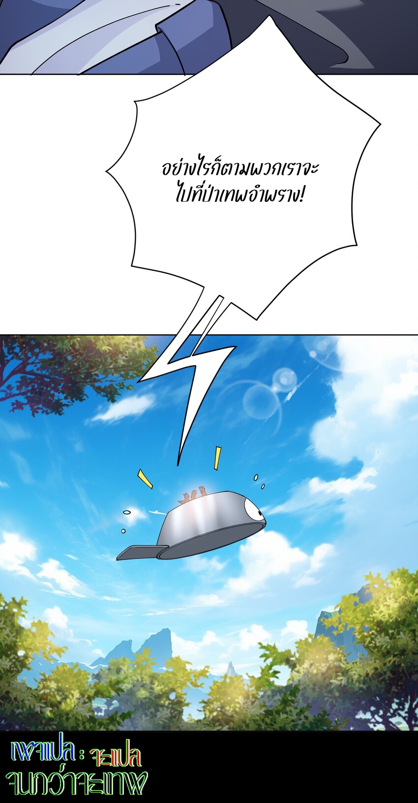 ตัวแปรจุติ ตอนที่ 38 หน้า 28
