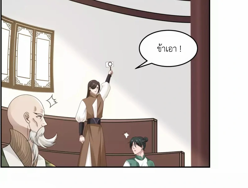 Chaos Alchemist (วิบัติการณ์เทพเซียนโอสถ) ตอนที่ 127 หน้า 16