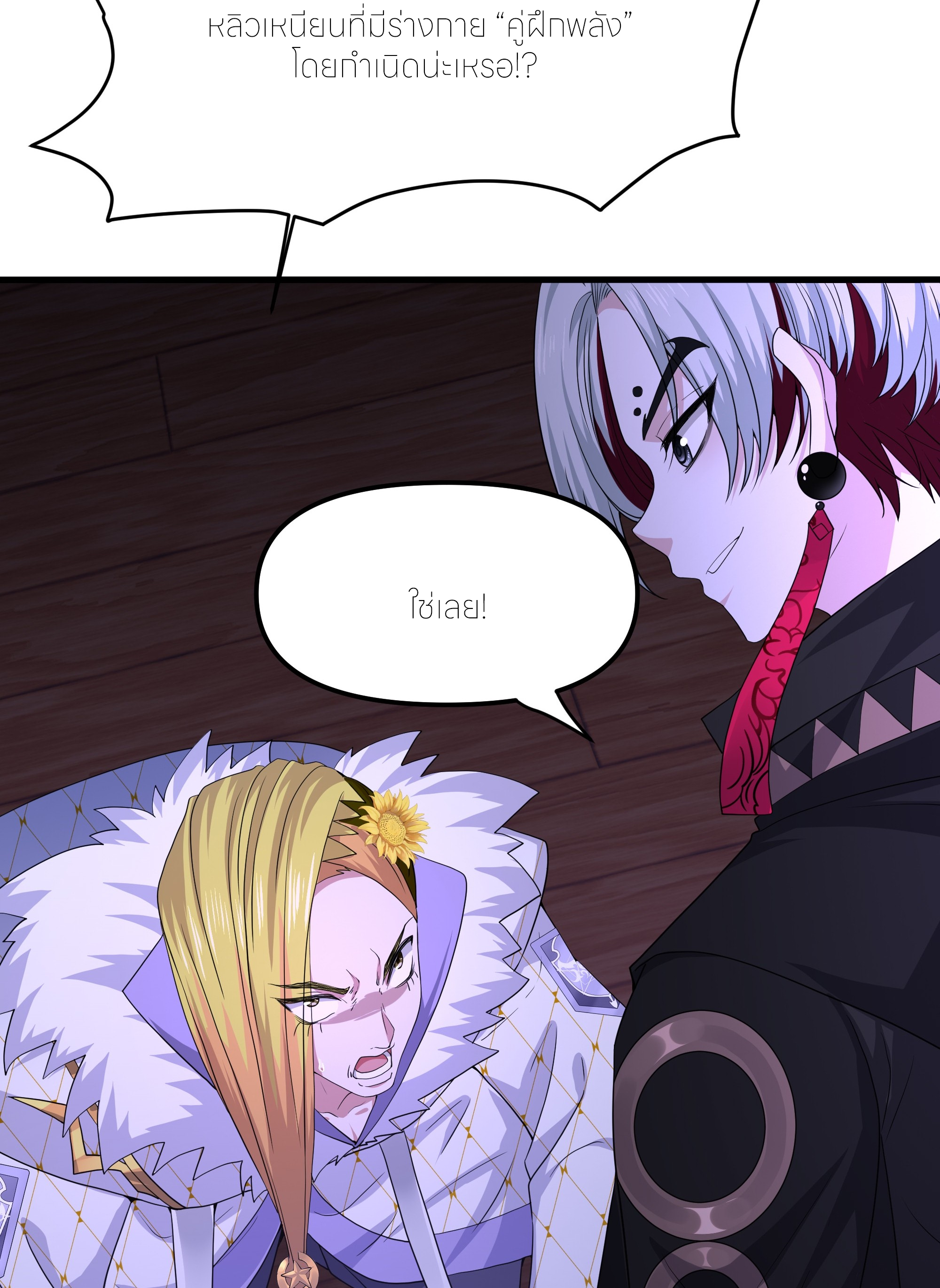 ตายในเกม เกิดใหม่ในร่างราชาปีศาจ ตอนที่ 49 หน้า 53