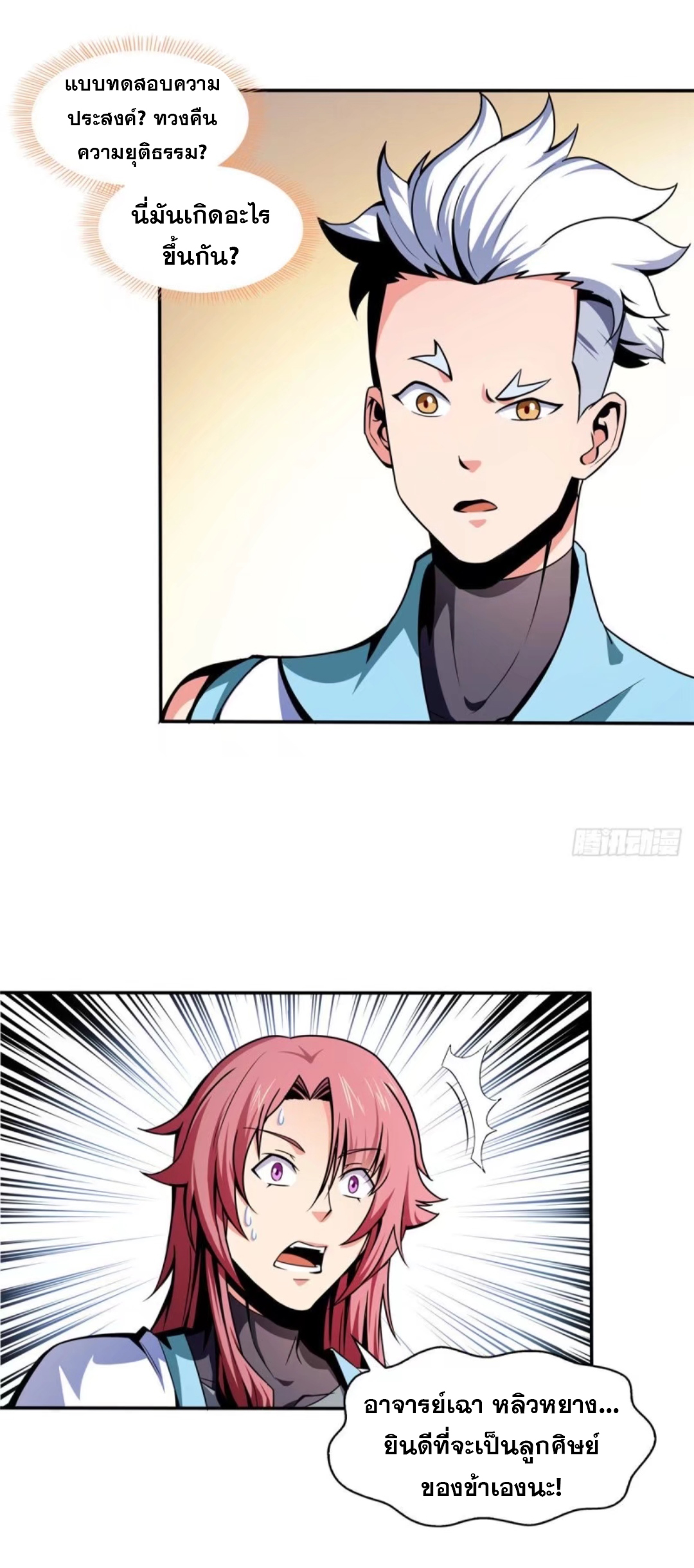 Library Of Heaven's Path ตอนที่ 39 หน้า 22