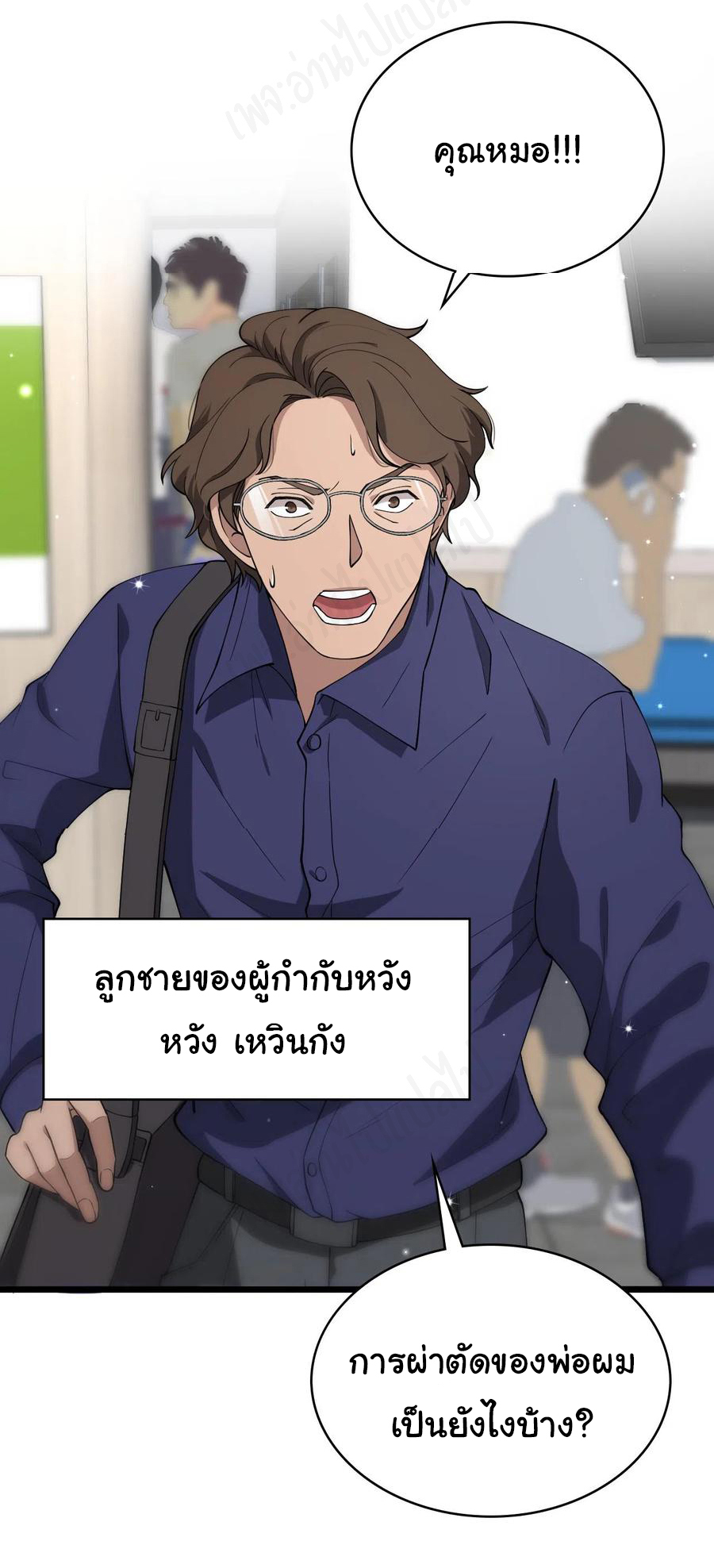 สุดยอดระบบของหมอหลิงหรัน ตอนที่ 124 หน้า 2