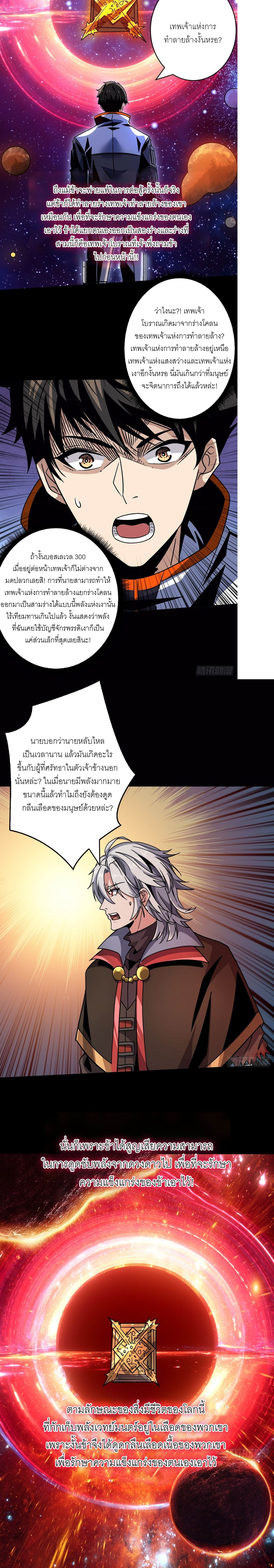 (ชนจีน) IT STARTS WITH A KINGPIN ACCOUNT - จุติจอมราชัน ตอนที่ 224 หน้า 8