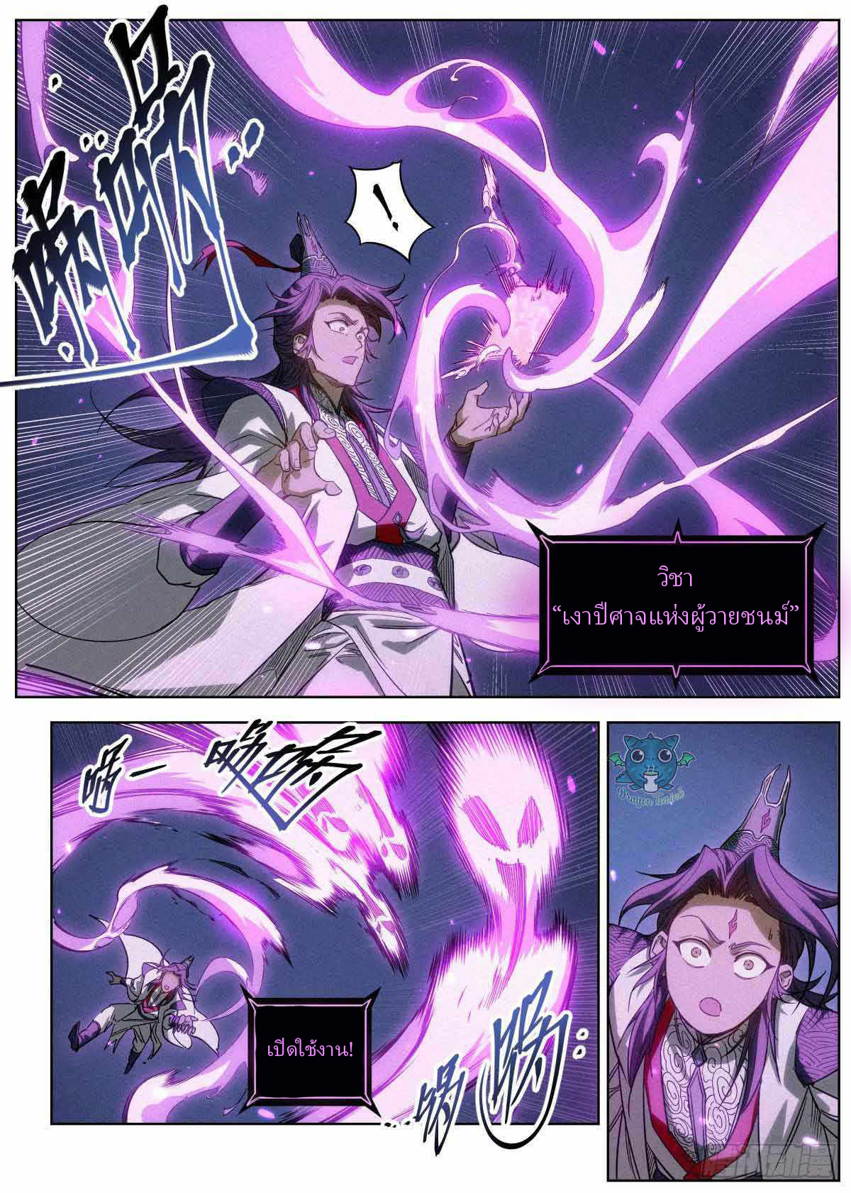 ข้าไม่ได้อยากเลวซักหน่อย ตอนที่ 6 หน้า 11