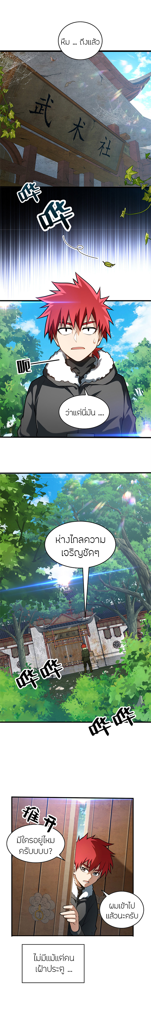 การกลับชาติมาเกิดของมังกร ตอนที่ 39 หน้า 4