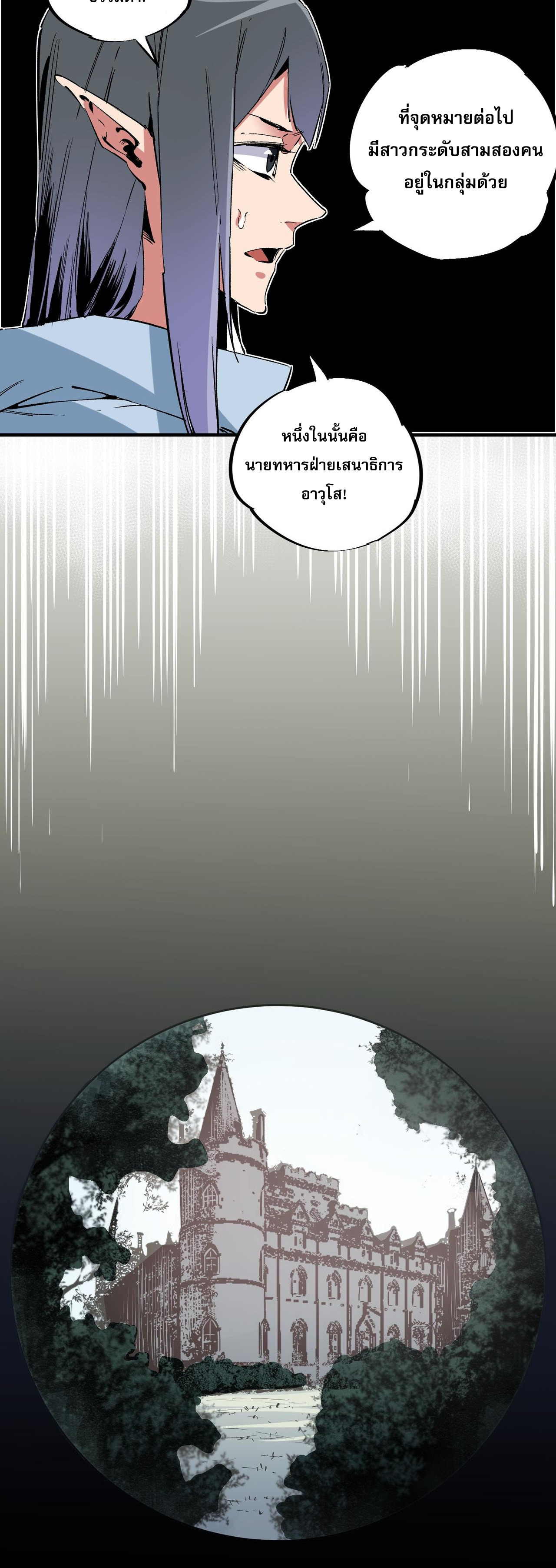 ฉันคือผู้เล่นไร้อาชีพที่สังหารเหล่าเทพ ตอนที่ 51 หน้า 16