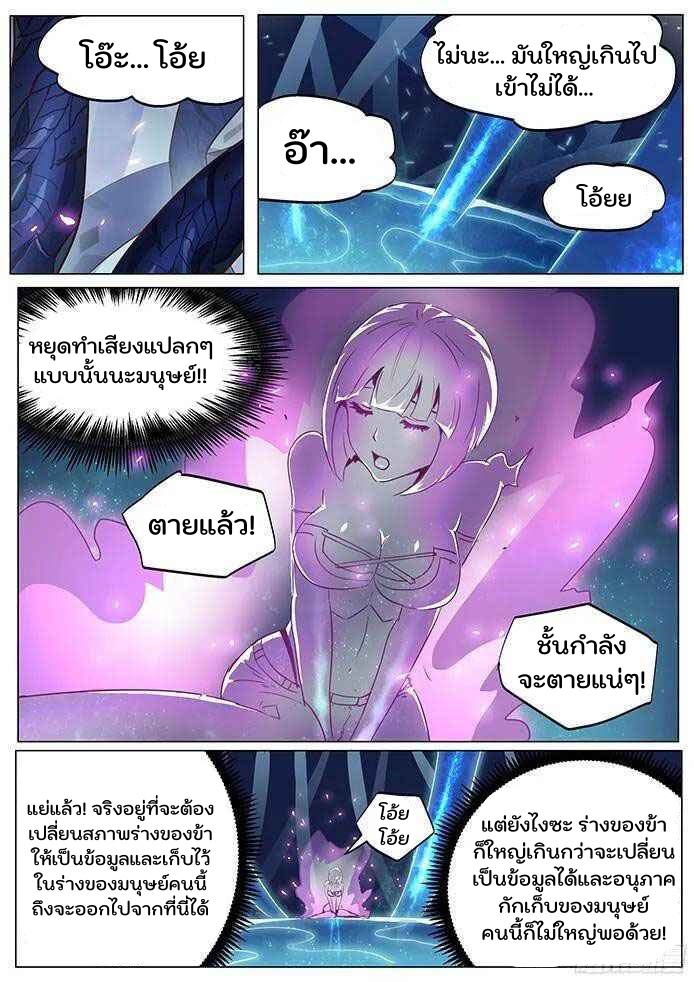 เกิดใหม่เป็นสายพันธุ์ต่างดาว ตอนที่ 64 หน้า 2