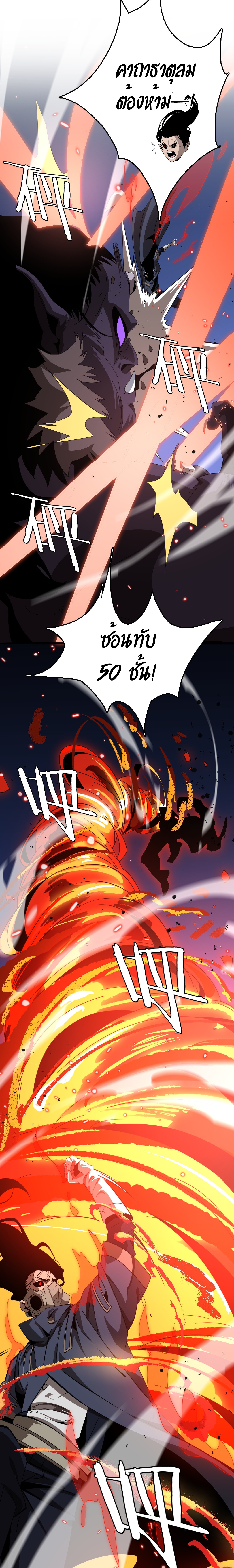 The Ten Thousand Clans Invasion: Guardian of the Rear ตอนที่ 23 หน้า 11