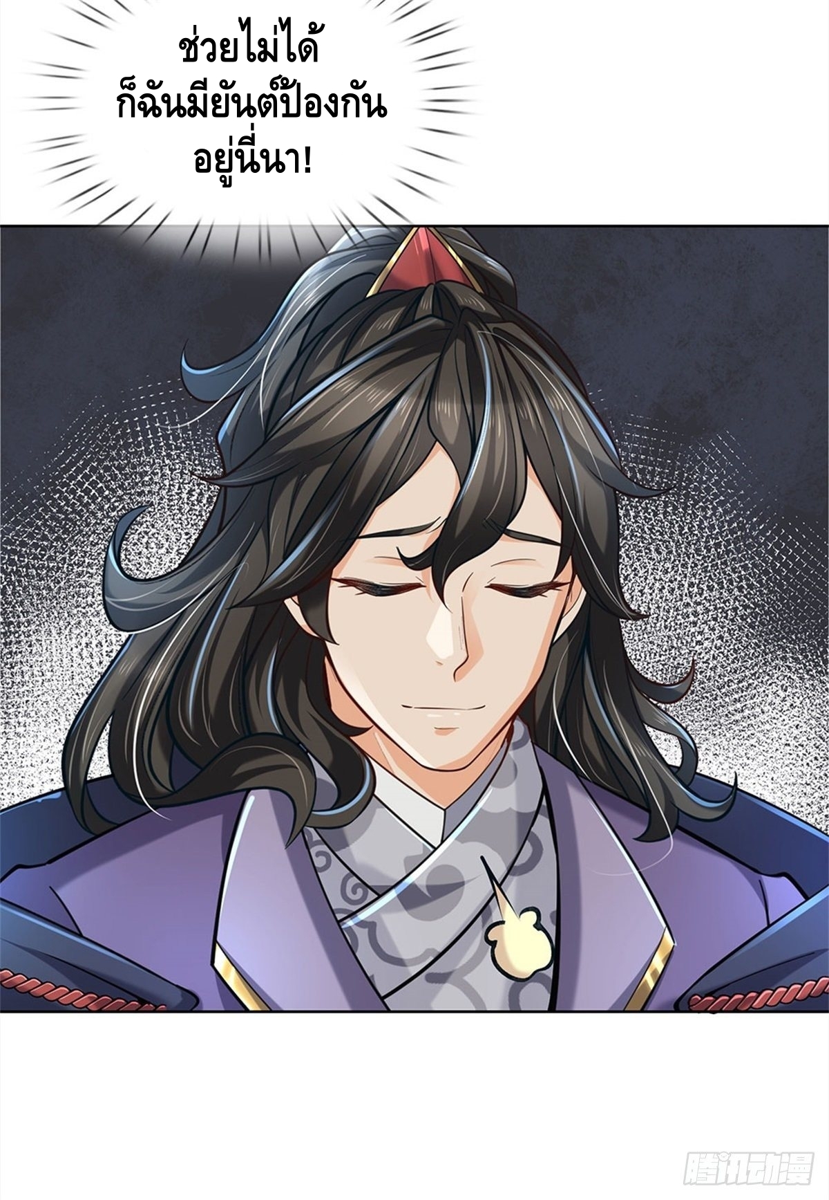 Way of Domination ตอนที่ 7 หน้า 18
