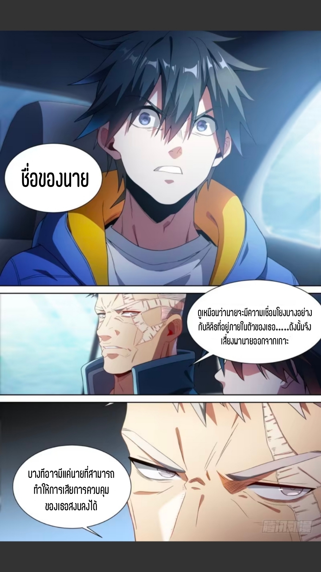 สุดยอดจ้าวจิตวิญญาณ ตอนที่ 125 หน้า 17