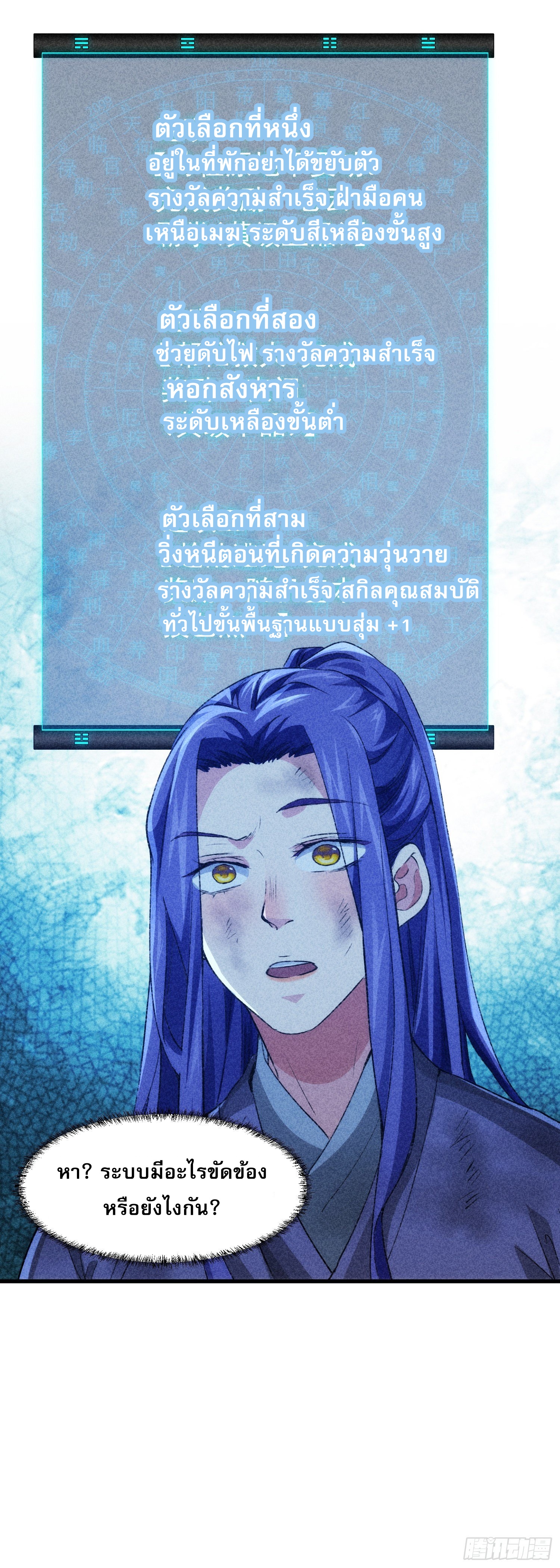 ข้าจะกำหนดชะตาตัวเอง ทันจีน ตอนที่ 4 หน้า 19