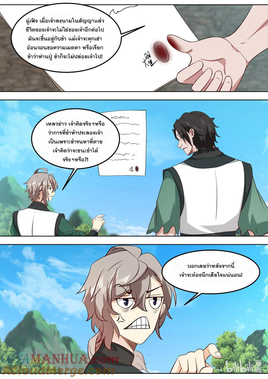 เทพสายฟ้า ราชาสงคราม ตอนที่ 755 หน้า 3